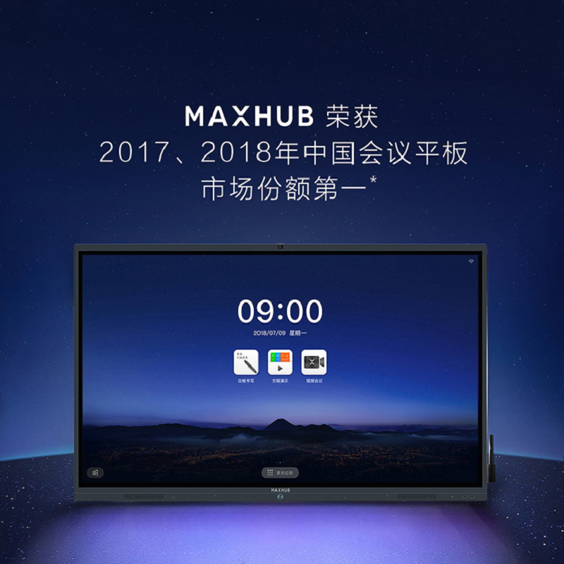 MAXHUB智能会议平板X3触摸交互式互动电子白板黑板 多媒体教学一体机投影仪65寸55寸75寸86寸